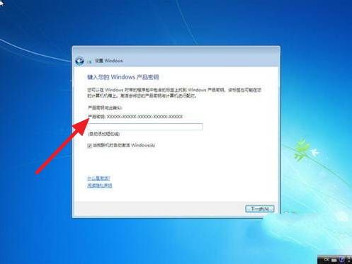 windows7系统安装教程(13)