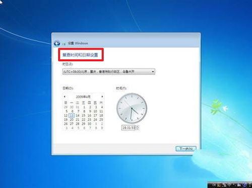 windows7系统安装教程(15)