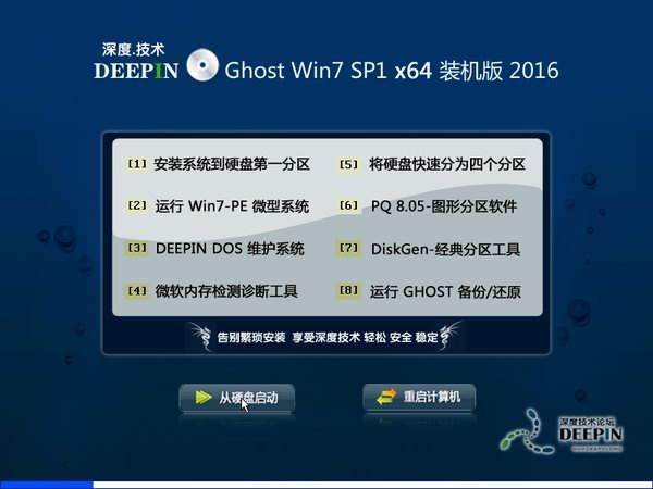 深度win7系统64位推荐下载