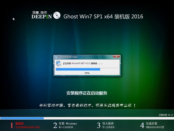 深度win7系统64位推荐下载(1)