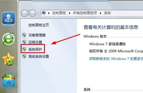 win7怎么还原系统教程(1)