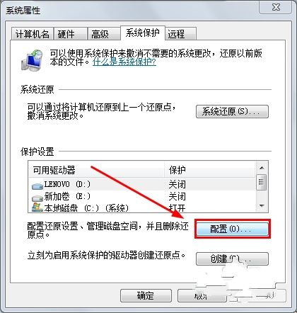 win7怎么还原系统教程(2)