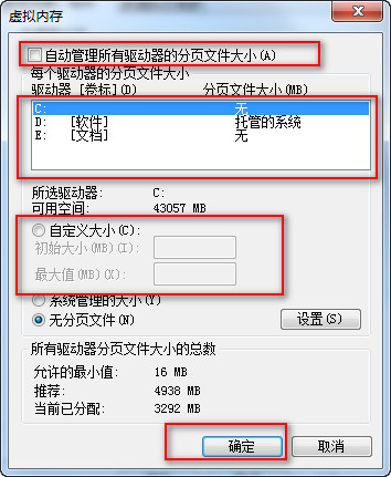 win7虚拟内存怎么设置方法(4)