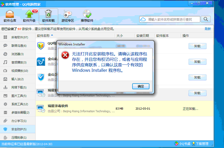 win7软件无法卸载怎么解决