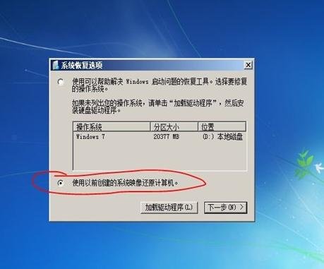 win7备份C盘后如何还原(1)