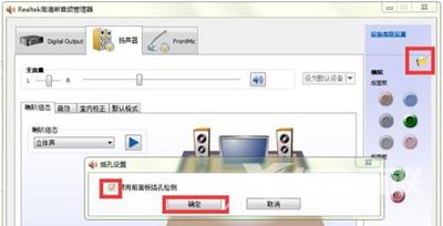 win7系统realtek高清晰音频管理器怎么设置(1)