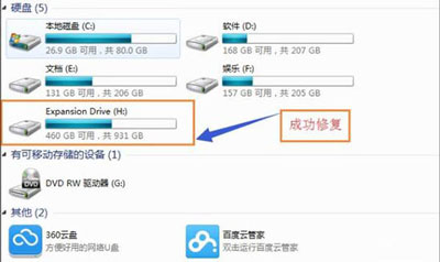 win7移动硬盘打不开怎么办(1)