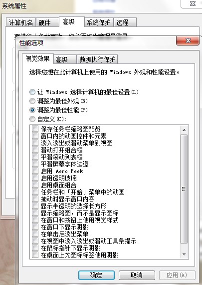 win7性能设置在哪里(3)