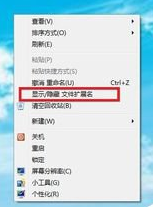 win7怎么添加右键显示隐藏文件夹(6)