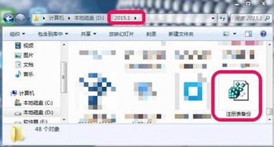 WIN7电脑如何备份注册表(3)
