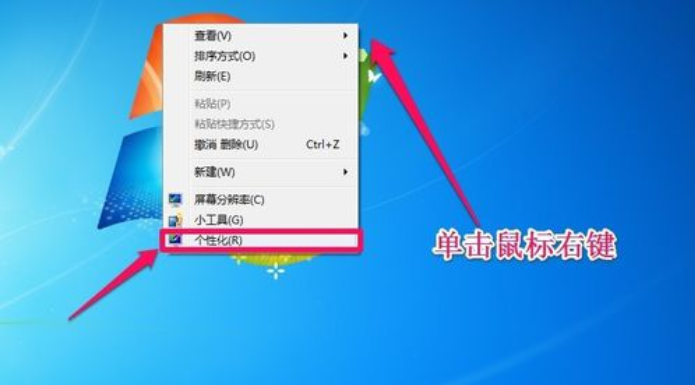 win7怎么弄桌面