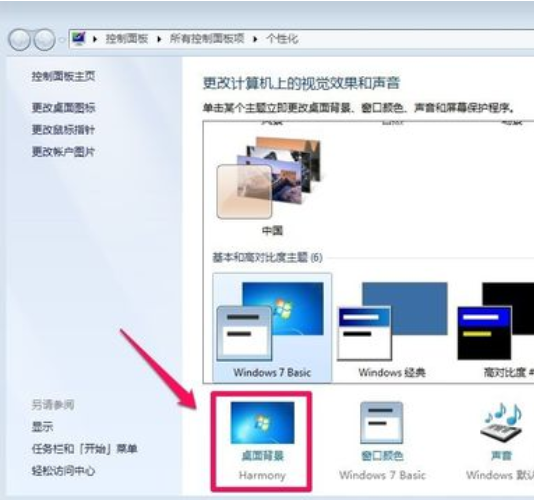 win7怎么弄桌面(1)