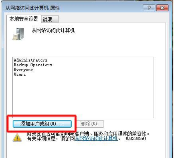 win7系统局域网访问怎么设置需要密码(6)