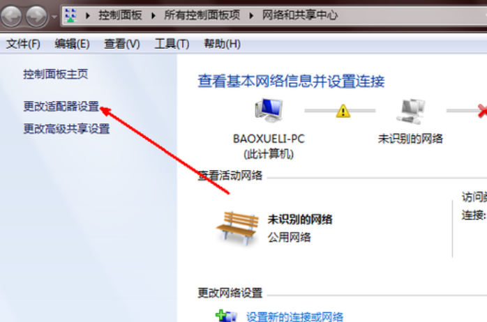 win7禁用网络怎么恢复(2)