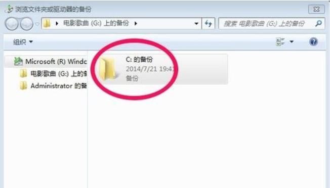 win7系统怎么备份和还原C盘(7)