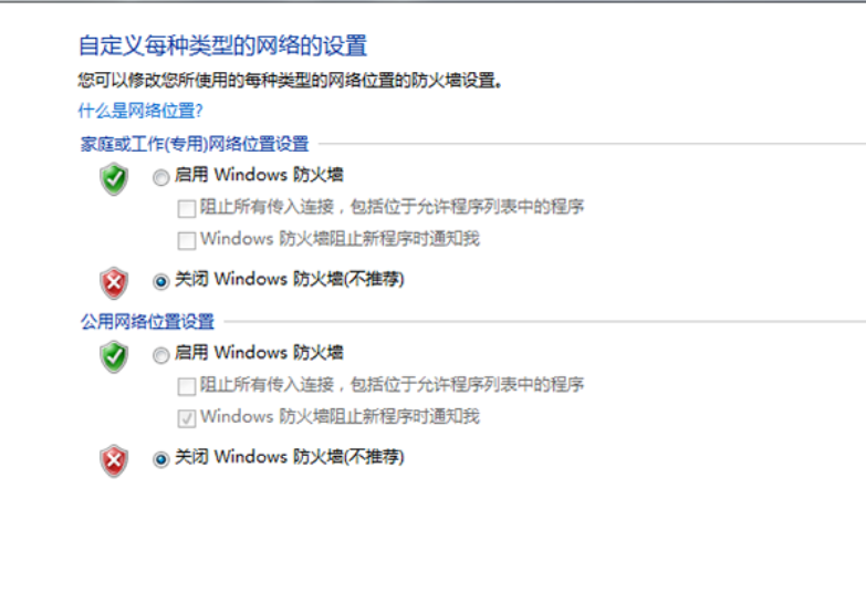 w7系统怎么关闭防火墙(3)