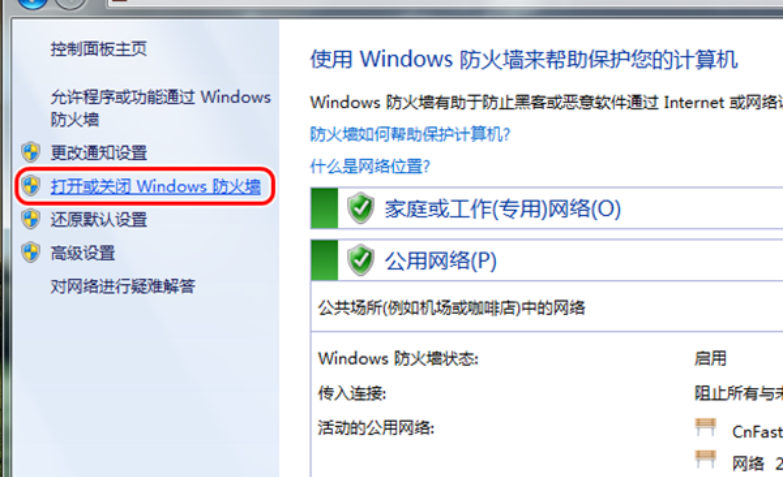 w7系统怎么关闭防火墙(2)