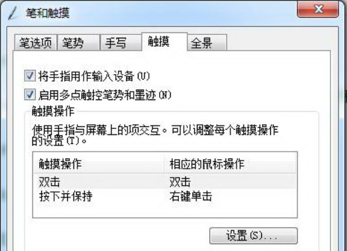 win7如何关闭联想笔记本触摸板的方法