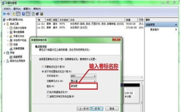 台式机win7系统重新分区图文教程(7)