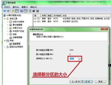 台式机win7系统重新分区图文教程(5)