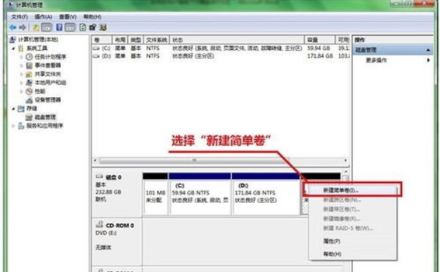 台式机win7系统重新分区图文教程(4)