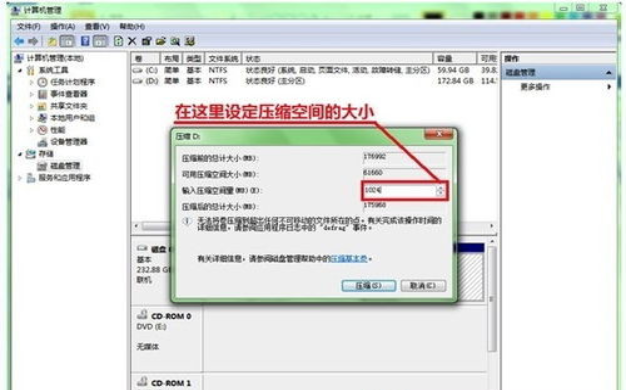 台式机win7系统重新分区图文教程(2)