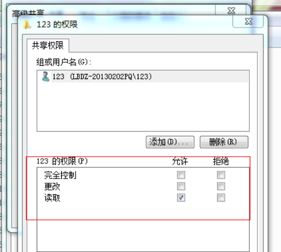 win7共享里的文件夹怎么设置密码(7)