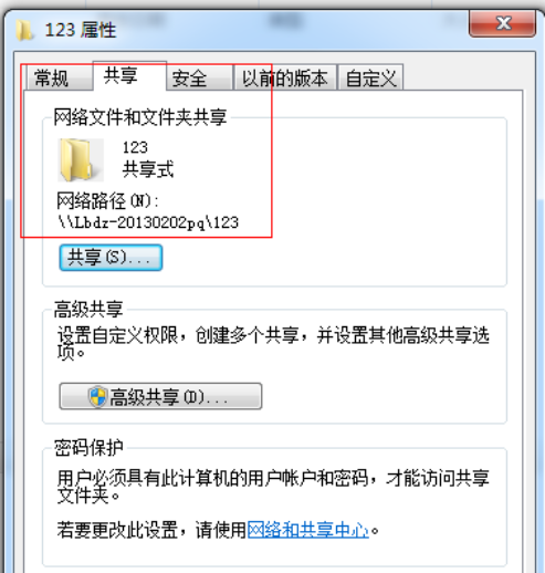 win7共享里的文件夹怎么设置密码(8)