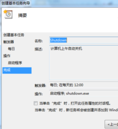 win7系统怎么设置自动关机(5)