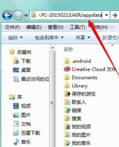 win7系统的appdata文件夹在哪里(6)