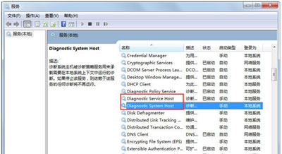 win7诊断策略服务未运行怎么解决(3)