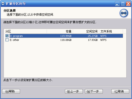 增大C盘空间 C盘扩大方法（超简单无损数据支持Win7）(3)