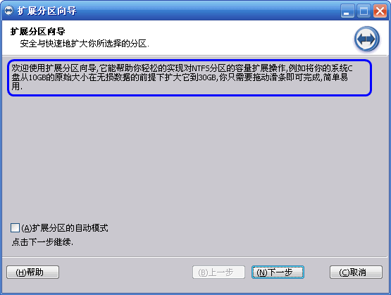 增大C盘空间 C盘扩大方法（超简单无损数据支持Win7）(2)