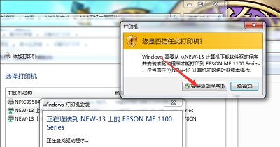 怎样在win7系统中安装打印机(4)