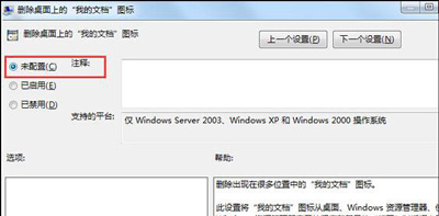 win7系统我的文档不见了怎么办(1)