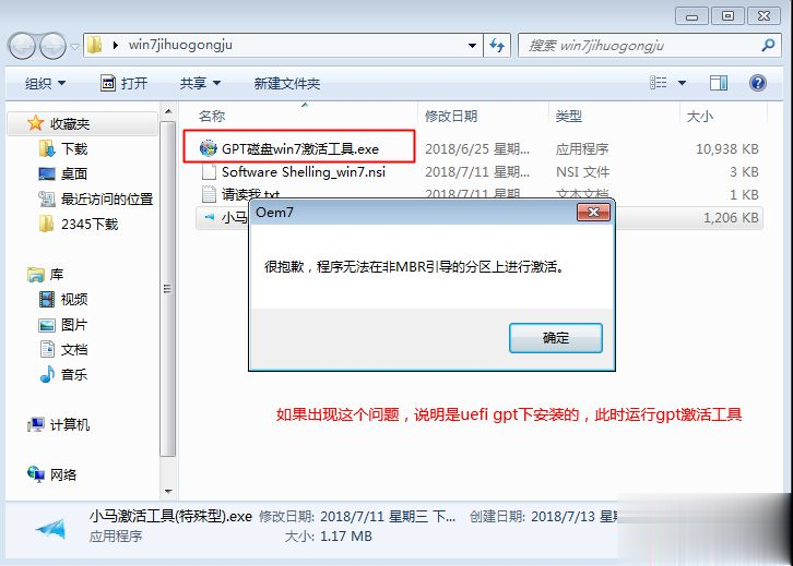 windows7内部版本7601 此windows副本不是正版最简单解决方法(3)