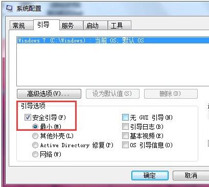 win7安全模式进不去怎么办(1)