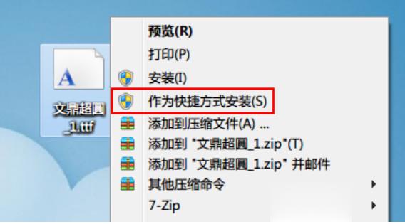 win7怎么安装字体(8)