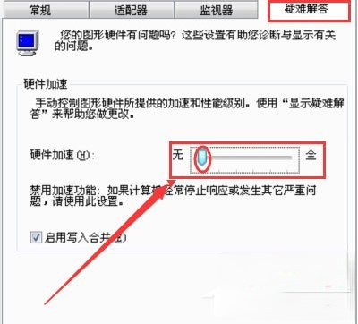 Win7如何关闭硬件加速(5)