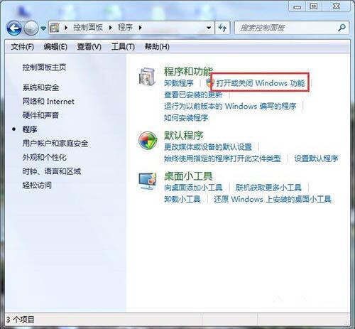 win7怎么开iis(3)