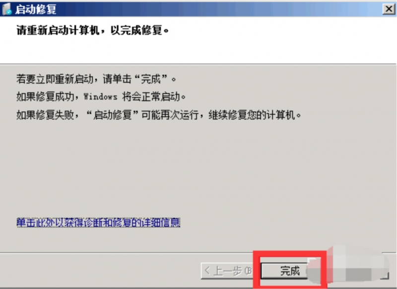 win7电脑蓝屏怎么一键还原(3)