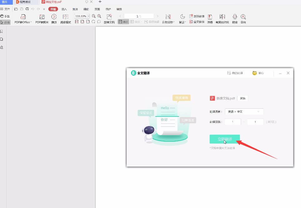 pdf英文怎么换成中文(2)