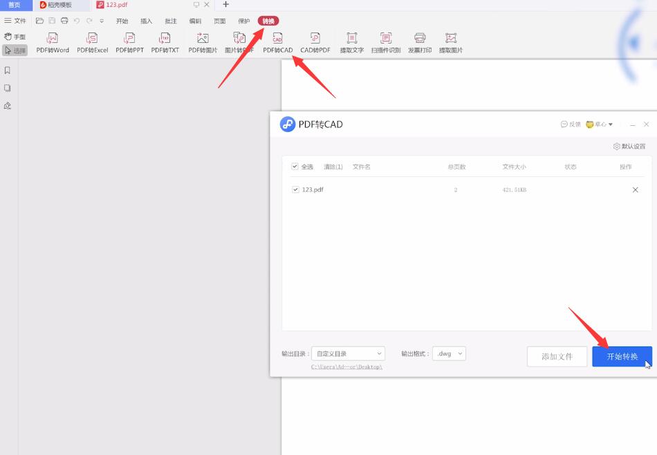 pdf转成cad怎么转换(1)