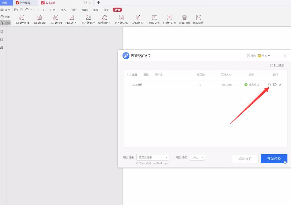 pdf转成cad怎么转换(2)