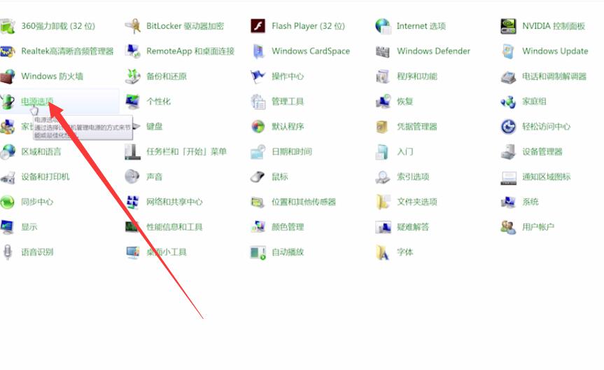 win7怎么取消待机(2)