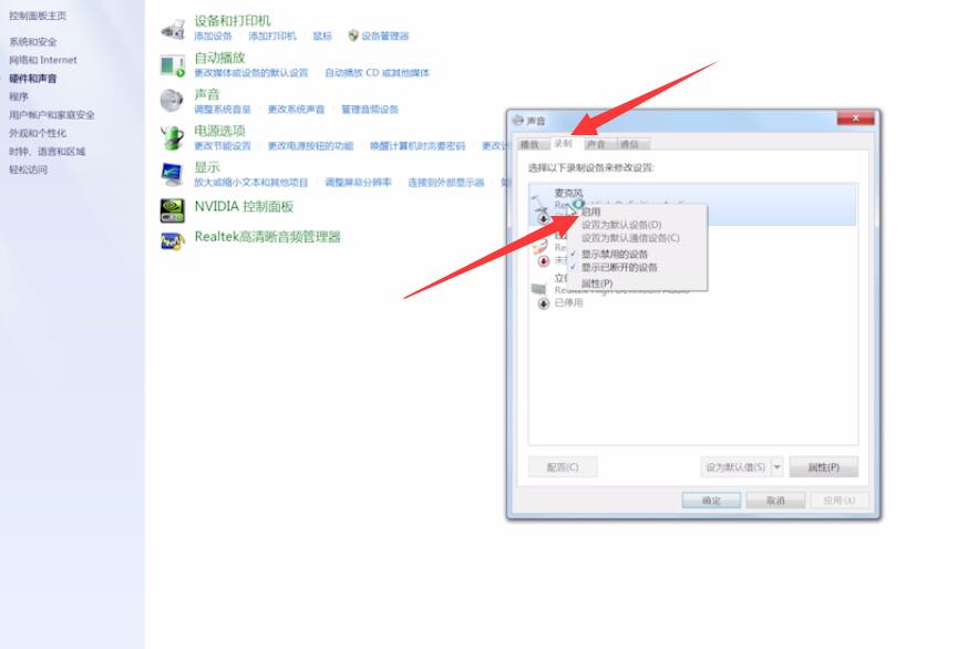 win7麦克风没声音怎么设置(3)
