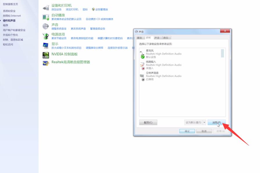 win7麦克风没声音怎么设置(4)