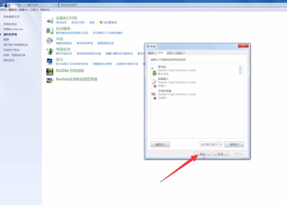 win7麦克风没声音怎么设置(8)
