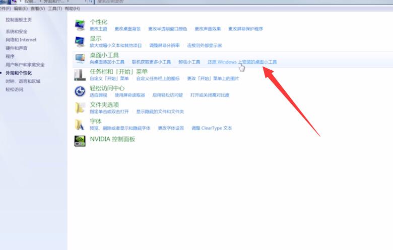 win7小工具打不开(2)