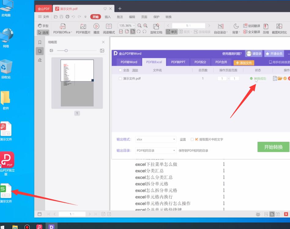 如何将pdf转换成excel(3)